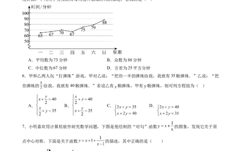 数学（宿迁卷）（考试版）_中考复习资料_语数英物化_2数学中考复习_赠送：2025中考模拟题_2025年数学二模_数学（江苏宿迁卷）-2025年中考第二次全真模拟题