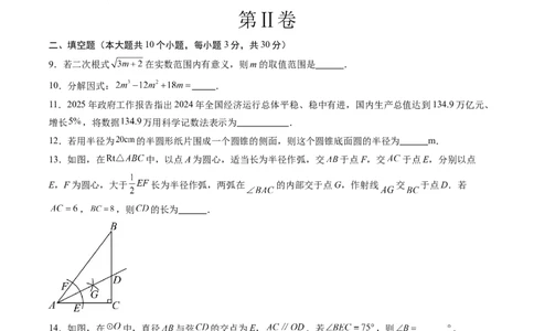 数学（宿迁卷）（考试版）_中考复习资料_语数英物化_2数学中考复习_赠送：2025中考模拟题_2025年数学二模_数学（江苏宿迁卷）-2025年中考第二次全真模拟题