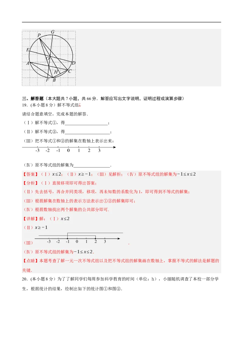 数学（天津卷）（全解全析）_中考复习资料_语数英物化_2数学中考复习_赠送：2025中考模拟题_2025年数学押题预测_数学（天津卷）-2025年中考押题预测卷