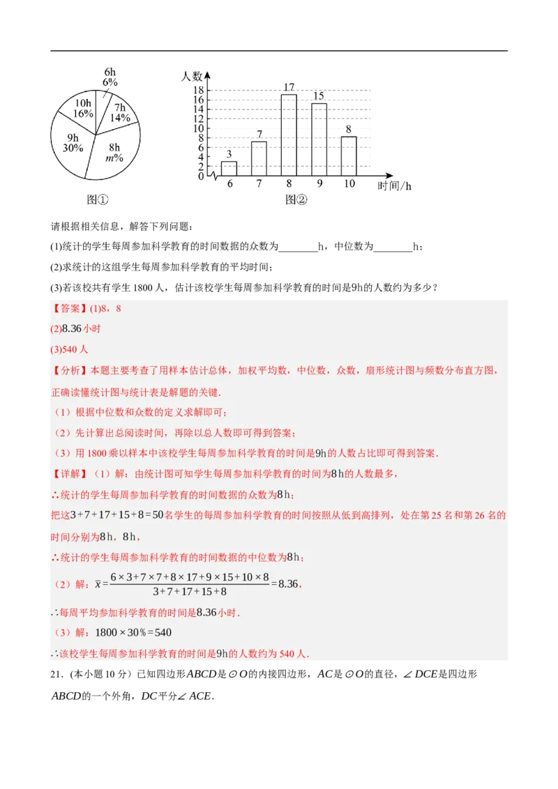 数学（天津卷）（全解全析）_中考复习资料_语数英物化_2数学中考复习_赠送：2025中考模拟题_2025年数学押题预测_数学（天津卷）-2025年中考押题预测卷