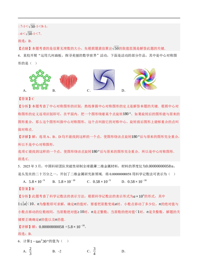数学（天津卷）（全解全析）_中考复习资料_语数英物化_2数学中考复习_赠送：2025中考模拟题_2025年数学押题预测_数学（天津卷）-2025年中考押题预测卷