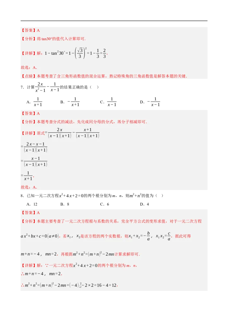 数学（天津卷）（全解全析）_中考复习资料_语数英物化_2数学中考复习_赠送：2025中考模拟题_2025年数学押题预测_数学（天津卷）-2025年中考押题预测卷