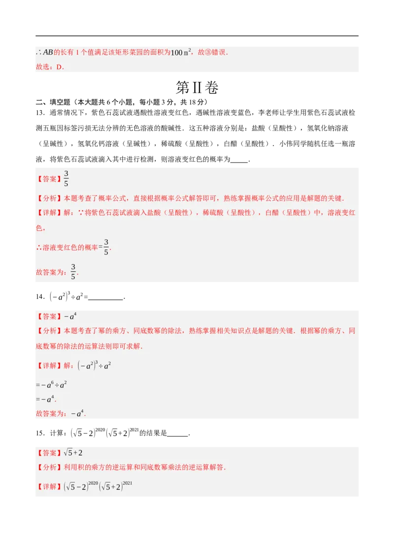 数学（天津卷）（全解全析）_中考复习资料_语数英物化_2数学中考复习_赠送：2025中考模拟题_2025年数学押题预测_数学（天津卷）-2025年中考押题预测卷
