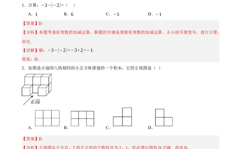 数学（天津卷）（全解全析）_中考复习资料_语数英物化_2数学中考复习_赠送：2025中考模拟题_2025年数学押题预测_数学（天津卷）-2025年中考押题预测卷