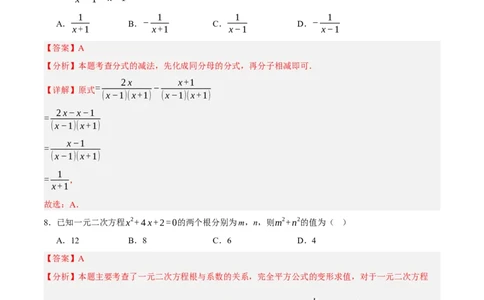 数学（天津卷）（全解全析）_中考复习资料_语数英物化_2数学中考复习_赠送：2025中考模拟题_2025年数学押题预测_数学（天津卷）-2025年中考押题预测卷