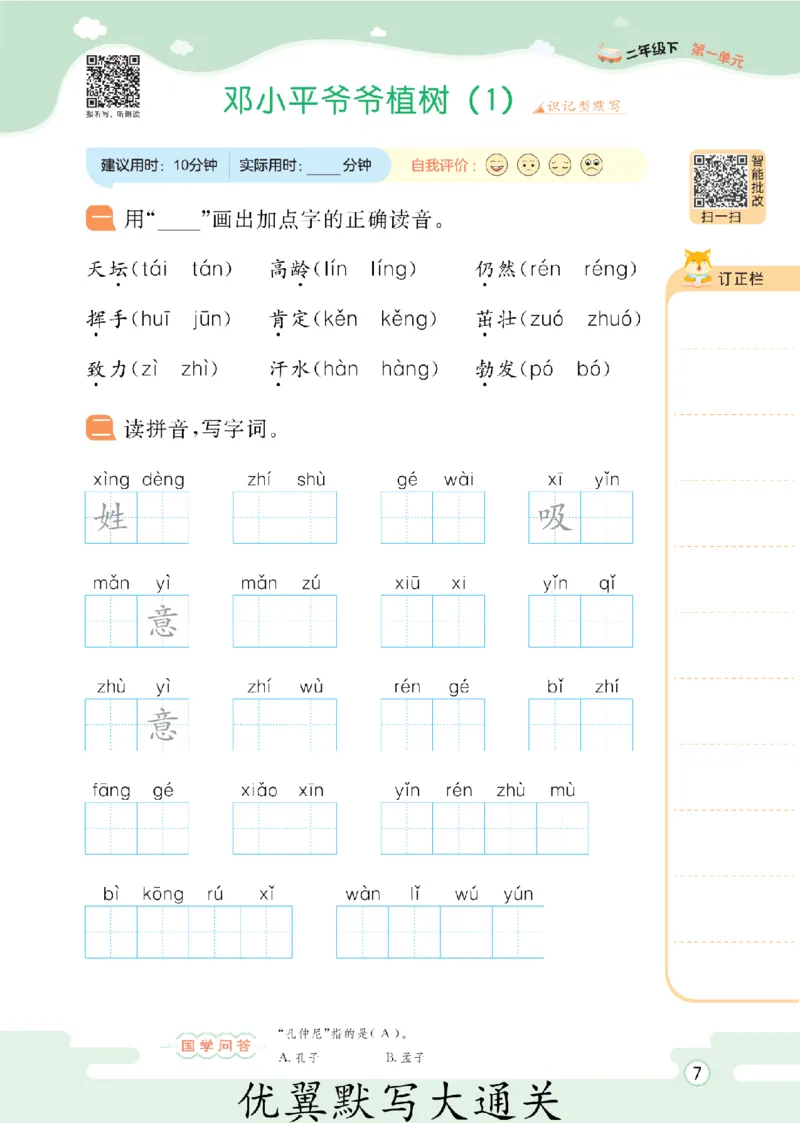26春新领程&middot;默写大通关&middot;语文&middot;二年级下正文_2026春小学教辅大合集_14-26春《优翼》系列_26春《新领程&middot;默写大通关》1-6下语文
