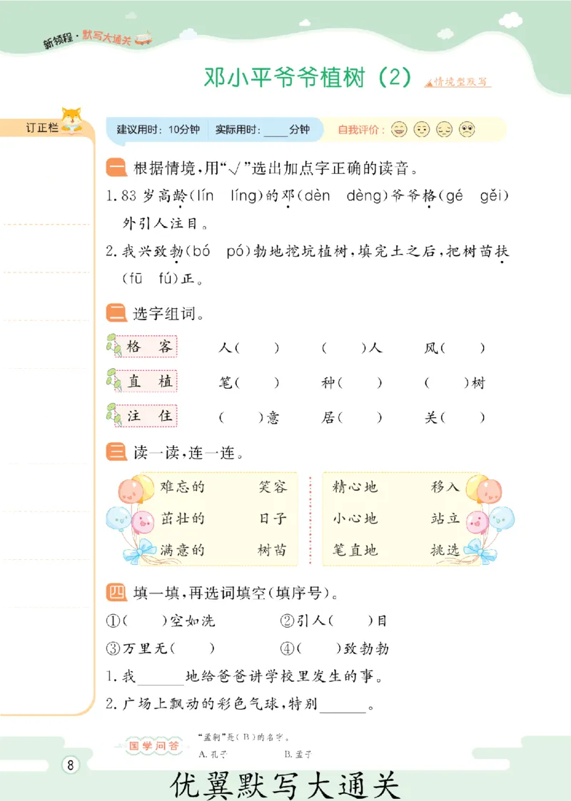 26春新领程&middot;默写大通关&middot;语文&middot;二年级下正文_2026春小学教辅大合集_14-26春《优翼》系列_26春《新领程&middot;默写大通关》1-6下语文