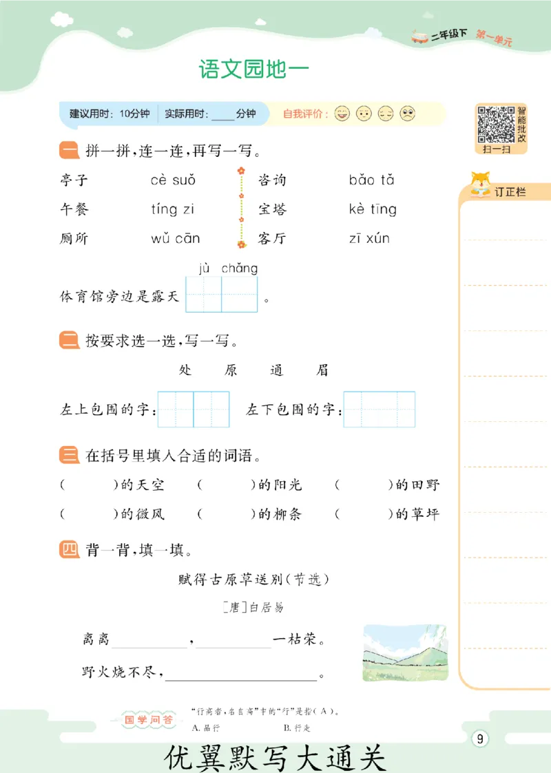 26春新领程&middot;默写大通关&middot;语文&middot;二年级下正文_2026春小学教辅大合集_14-26春《优翼》系列_26春《新领程&middot;默写大通关》1-6下语文