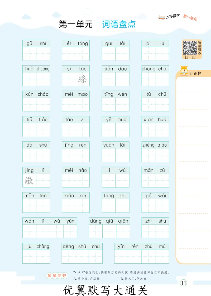 26春新领程&middot;默写大通关&middot;语文&middot;二年级下正文_2026春小学教辅大合集_14-26春《优翼》系列_26春《新领程&middot;默写大通关》1-6下语文