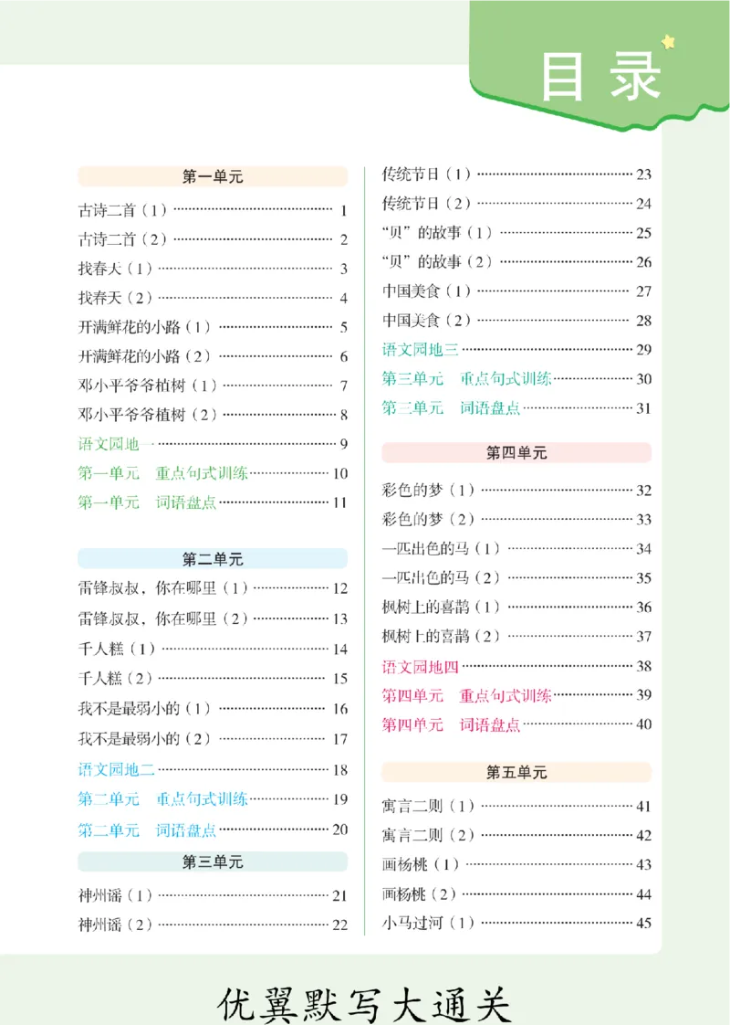 26春新领程&middot;默写大通关&middot;语文&middot;二年级下正文_2026春小学教辅大合集_14-26春《优翼》系列_26春《新领程&middot;默写大通关》1-6下语文