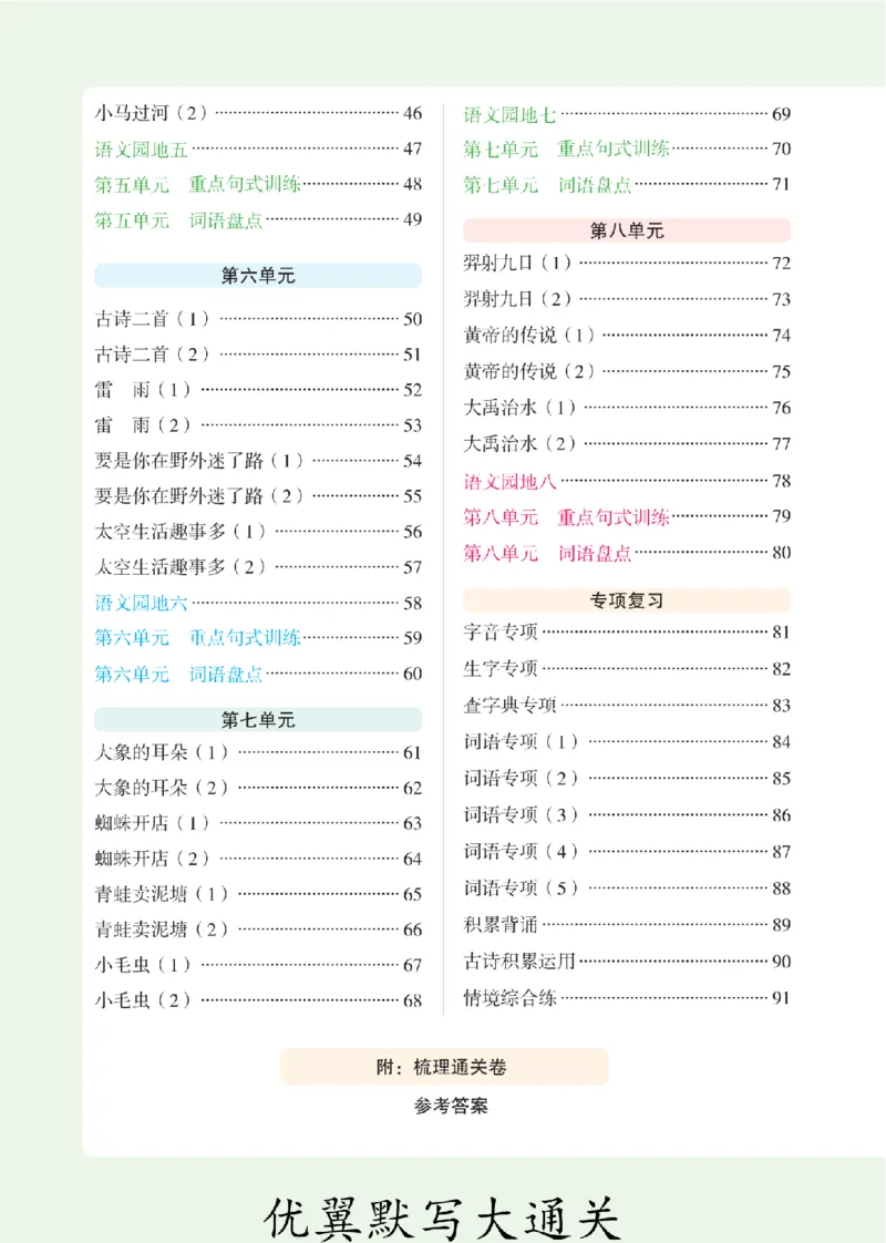 26春新领程&middot;默写大通关&middot;语文&middot;二年级下正文_2026春小学教辅大合集_14-26春《优翼》系列_26春《新领程&middot;默写大通关》1-6下语文