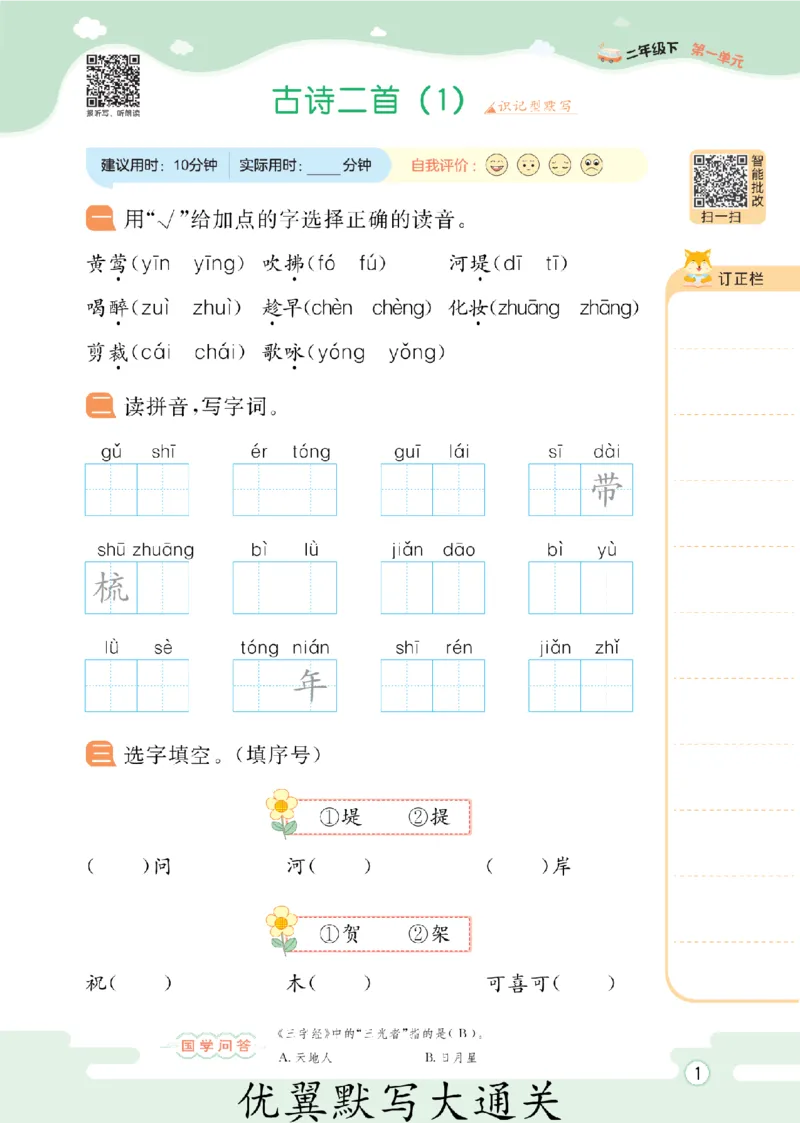 26春新领程&middot;默写大通关&middot;语文&middot;二年级下正文_2026春小学教辅大合集_14-26春《优翼》系列_26春《新领程&middot;默写大通关》1-6下语文