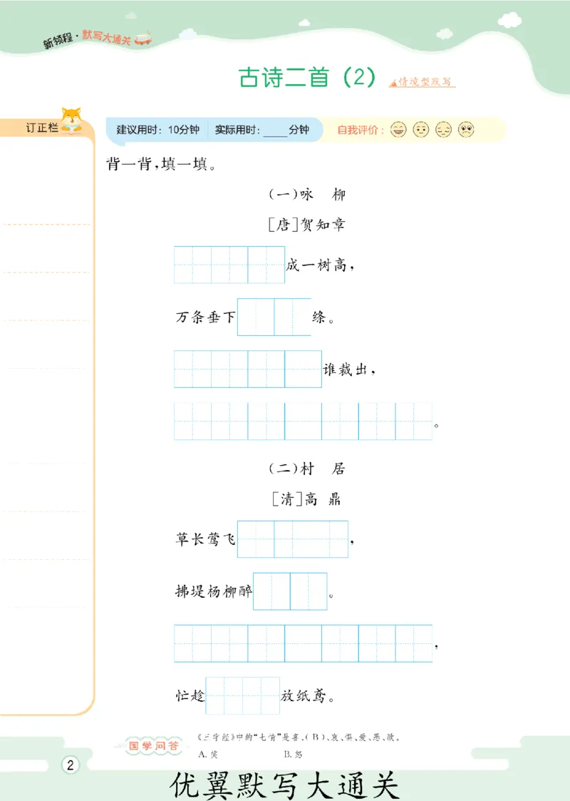26春新领程&middot;默写大通关&middot;语文&middot;二年级下正文_2026春小学教辅大合集_14-26春《优翼》系列_26春《新领程&middot;默写大通关》1-6下语文