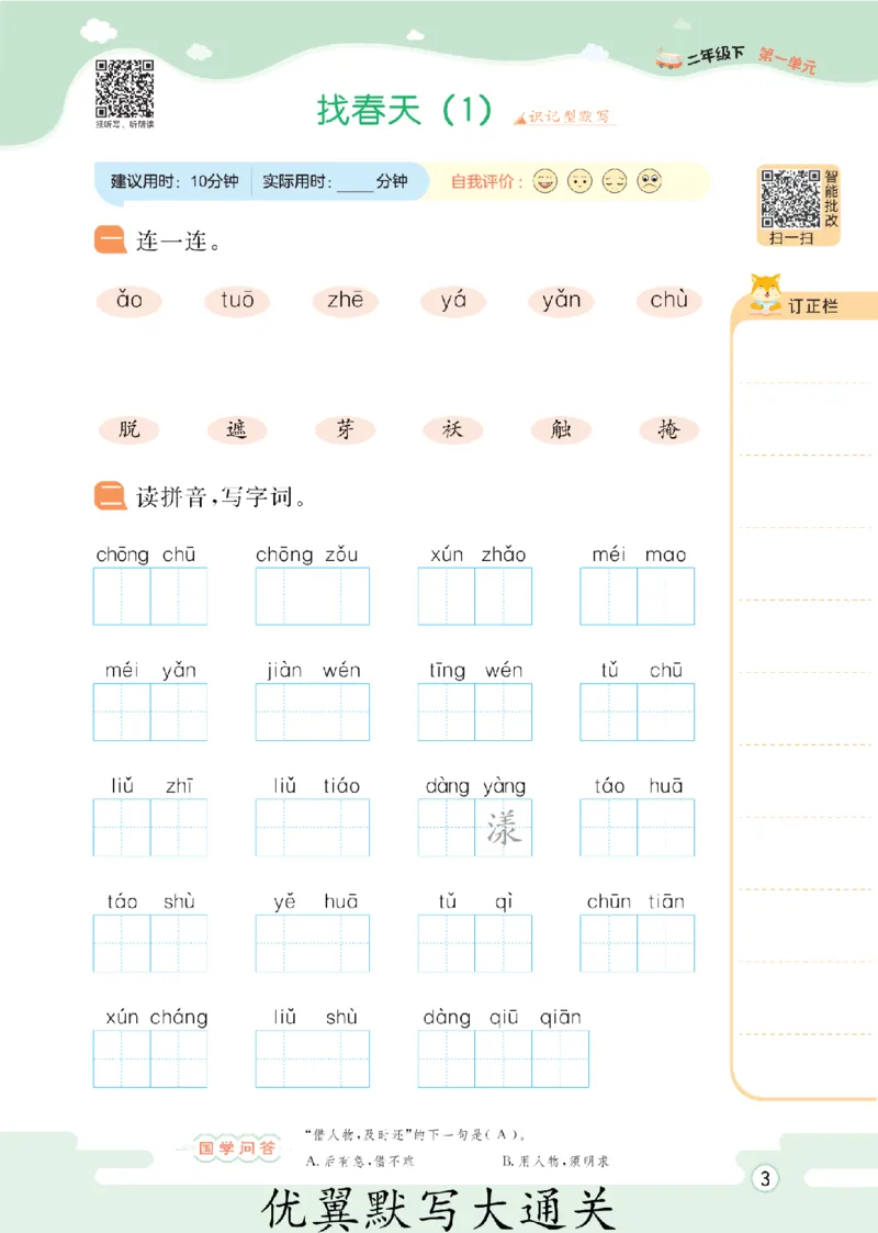26春新领程&middot;默写大通关&middot;语文&middot;二年级下正文_2026春小学教辅大合集_14-26春《优翼》系列_26春《新领程&middot;默写大通关》1-6下语文