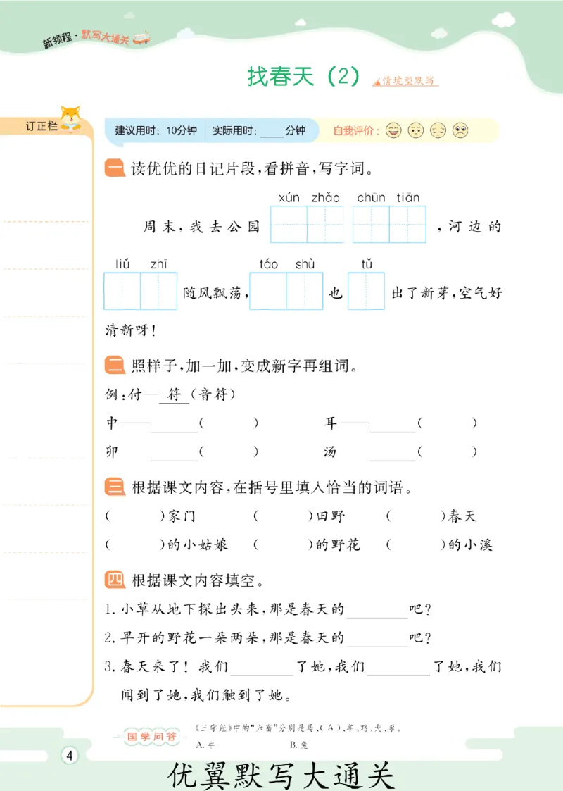 26春新领程&middot;默写大通关&middot;语文&middot;二年级下正文_2026春小学教辅大合集_14-26春《优翼》系列_26春《新领程&middot;默写大通关》1-6下语文