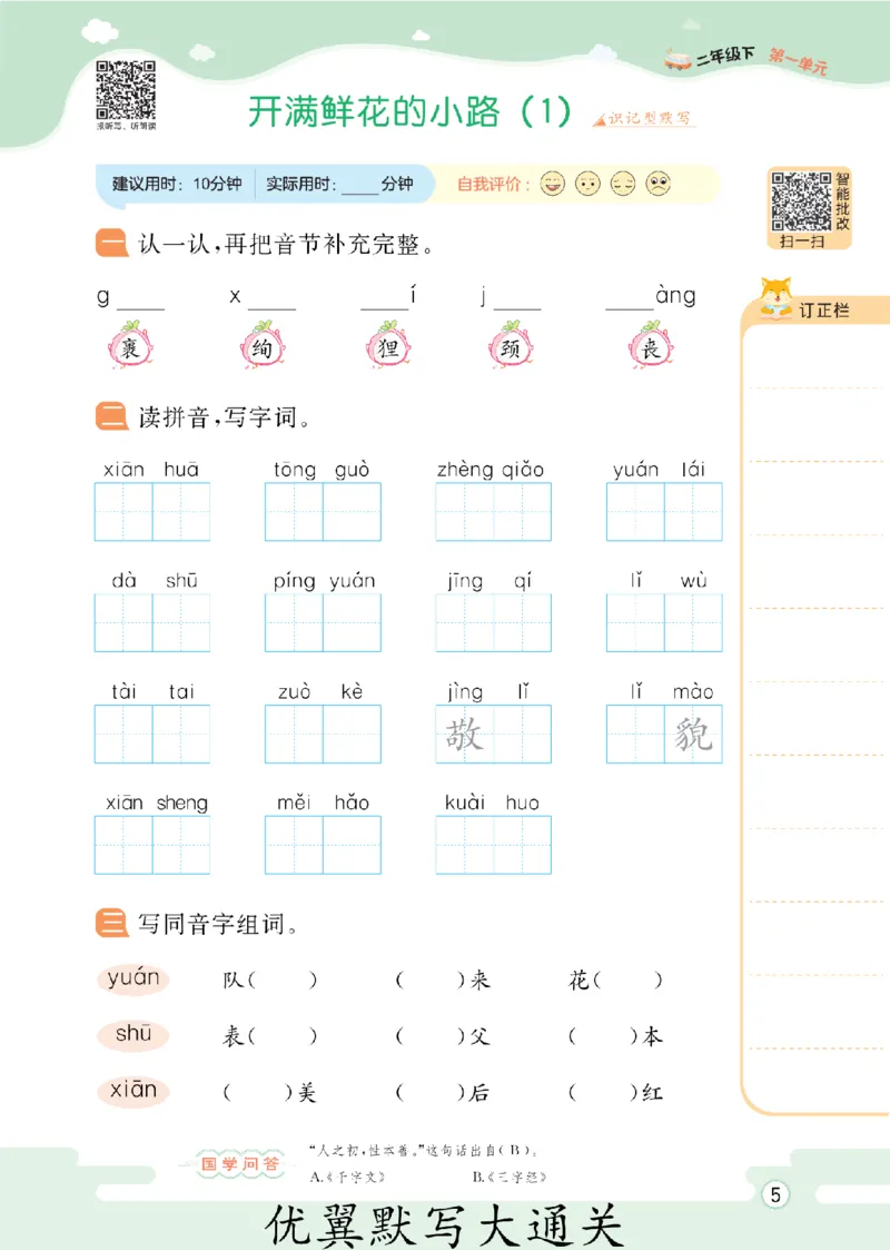 26春新领程&middot;默写大通关&middot;语文&middot;二年级下正文_2026春小学教辅大合集_14-26春《优翼》系列_26春《新领程&middot;默写大通关》1-6下语文