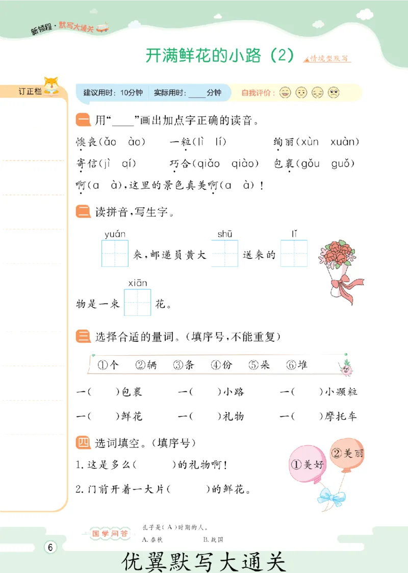 26春新领程&middot;默写大通关&middot;语文&middot;二年级下正文_2026春小学教辅大合集_14-26春《优翼》系列_26春《新领程&middot;默写大通关》1-6下语文
