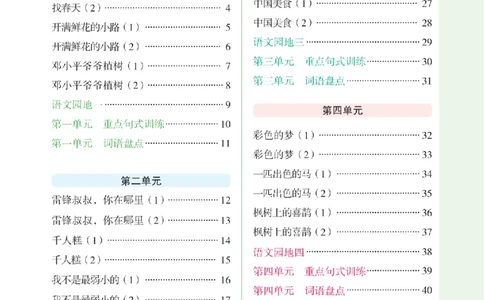 26春新领程&middot;默写大通关&middot;语文&middot;二年级下正文_2026春小学教辅大合集_14-26春《优翼》系列_26春《新领程&middot;默写大通关》1-6下语文
