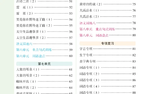 26春新领程&middot;默写大通关&middot;语文&middot;二年级下正文_2026春小学教辅大合集_14-26春《优翼》系列_26春《新领程&middot;默写大通关》1-6下语文