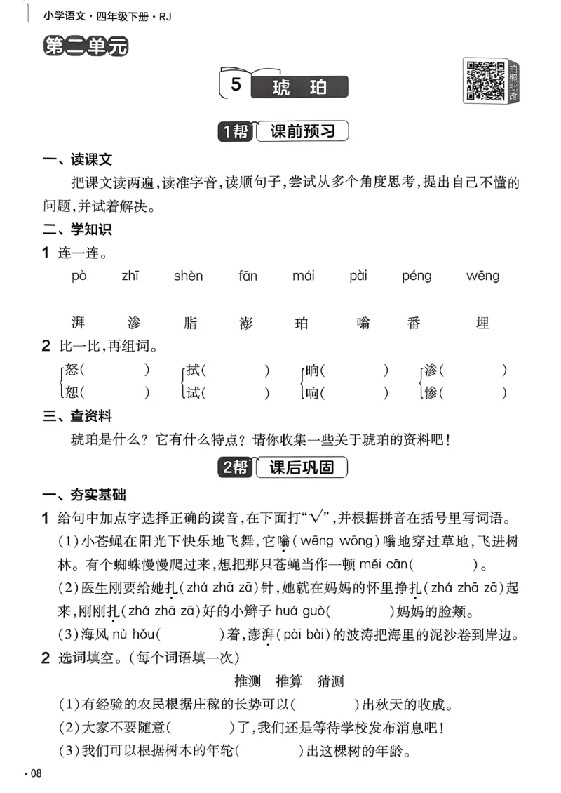 26春四下练习帮语文_2026春小学教辅大合集_5-26春《天星教育》系列_26春完整版《教材帮》语文1-6下_26春四下人教版语文《教材帮》