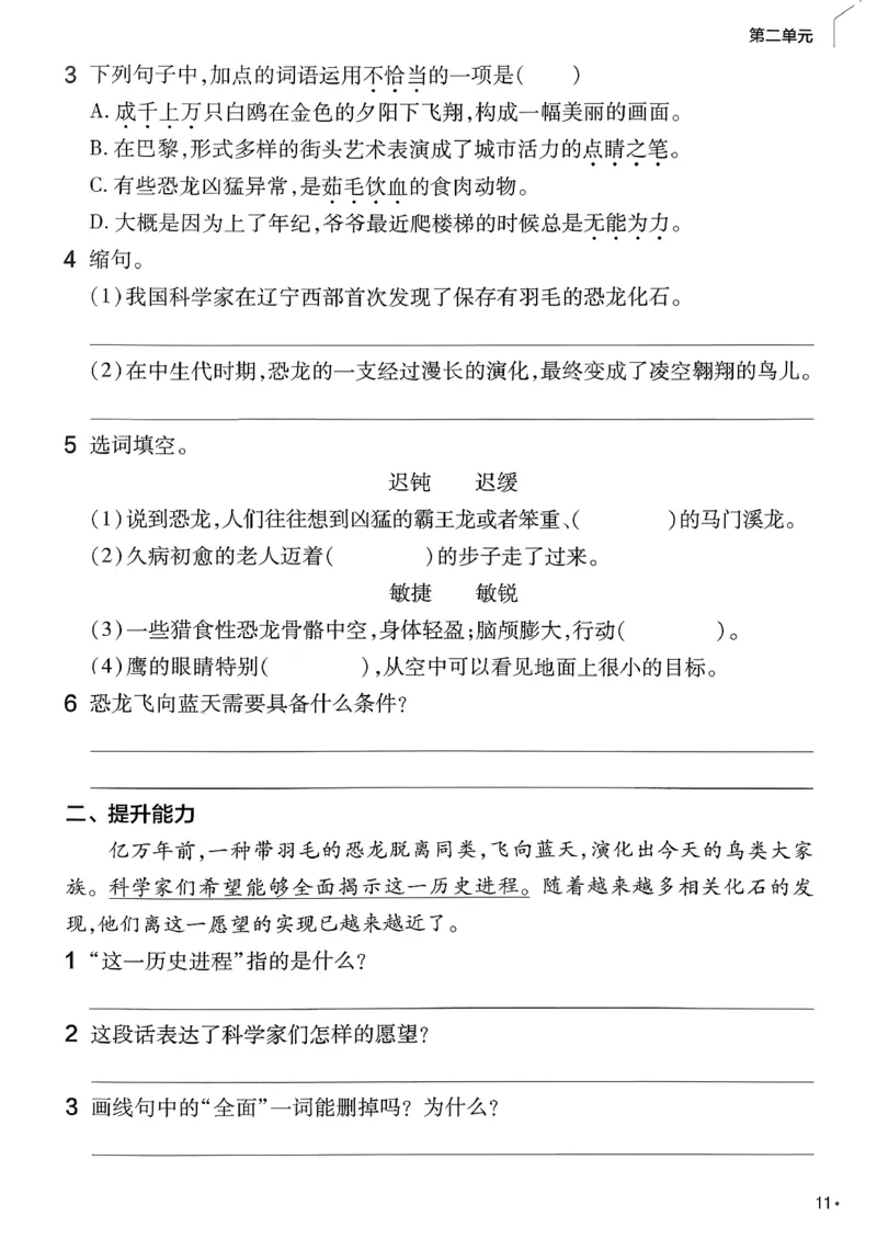 26春四下练习帮语文_2026春小学教辅大合集_5-26春《天星教育》系列_26春完整版《教材帮》语文1-6下_26春四下人教版语文《教材帮》
