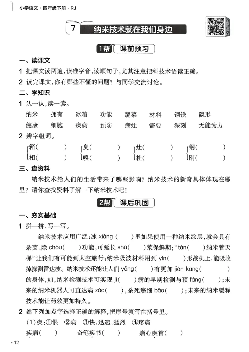 26春四下练习帮语文_2026春小学教辅大合集_5-26春《天星教育》系列_26春完整版《教材帮》语文1-6下_26春四下人教版语文《教材帮》