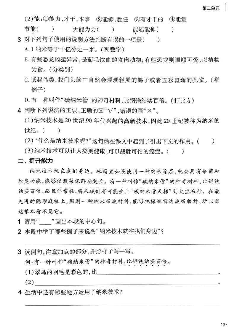 26春四下练习帮语文_2026春小学教辅大合集_5-26春《天星教育》系列_26春完整版《教材帮》语文1-6下_26春四下人教版语文《教材帮》