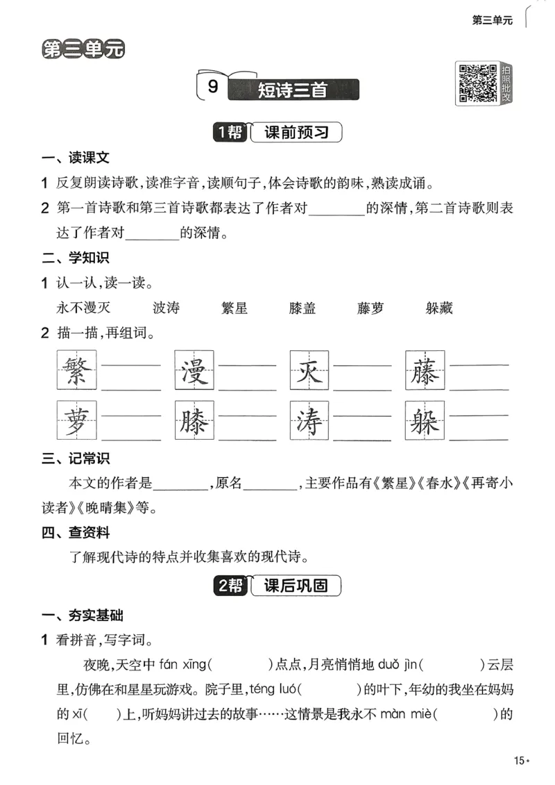 26春四下练习帮语文_2026春小学教辅大合集_5-26春《天星教育》系列_26春完整版《教材帮》语文1-6下_26春四下人教版语文《教材帮》