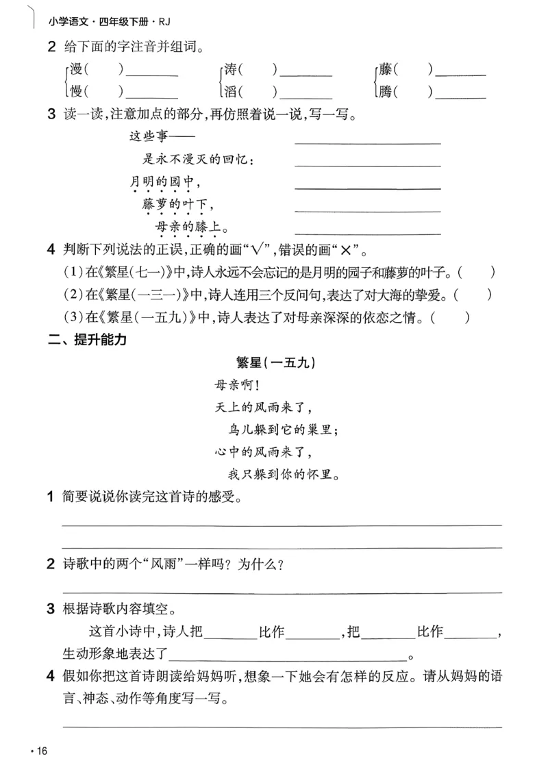 26春四下练习帮语文_2026春小学教辅大合集_5-26春《天星教育》系列_26春完整版《教材帮》语文1-6下_26春四下人教版语文《教材帮》