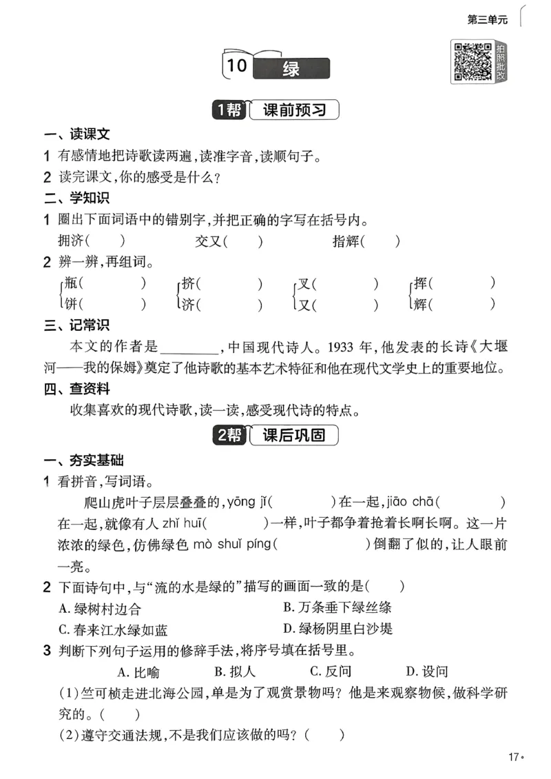 26春四下练习帮语文_2026春小学教辅大合集_5-26春《天星教育》系列_26春完整版《教材帮》语文1-6下_26春四下人教版语文《教材帮》