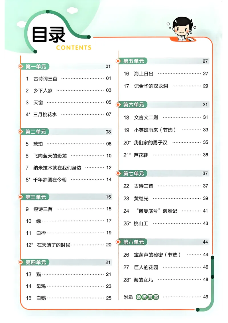 26春四下练习帮语文_2026春小学教辅大合集_5-26春《天星教育》系列_26春完整版《教材帮》语文1-6下_26春四下人教版语文《教材帮》