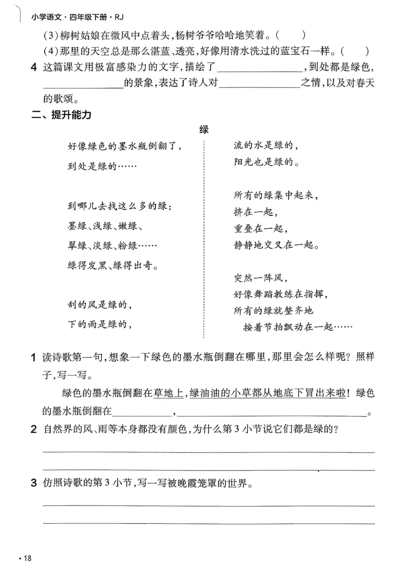 26春四下练习帮语文_2026春小学教辅大合集_5-26春《天星教育》系列_26春完整版《教材帮》语文1-6下_26春四下人教版语文《教材帮》