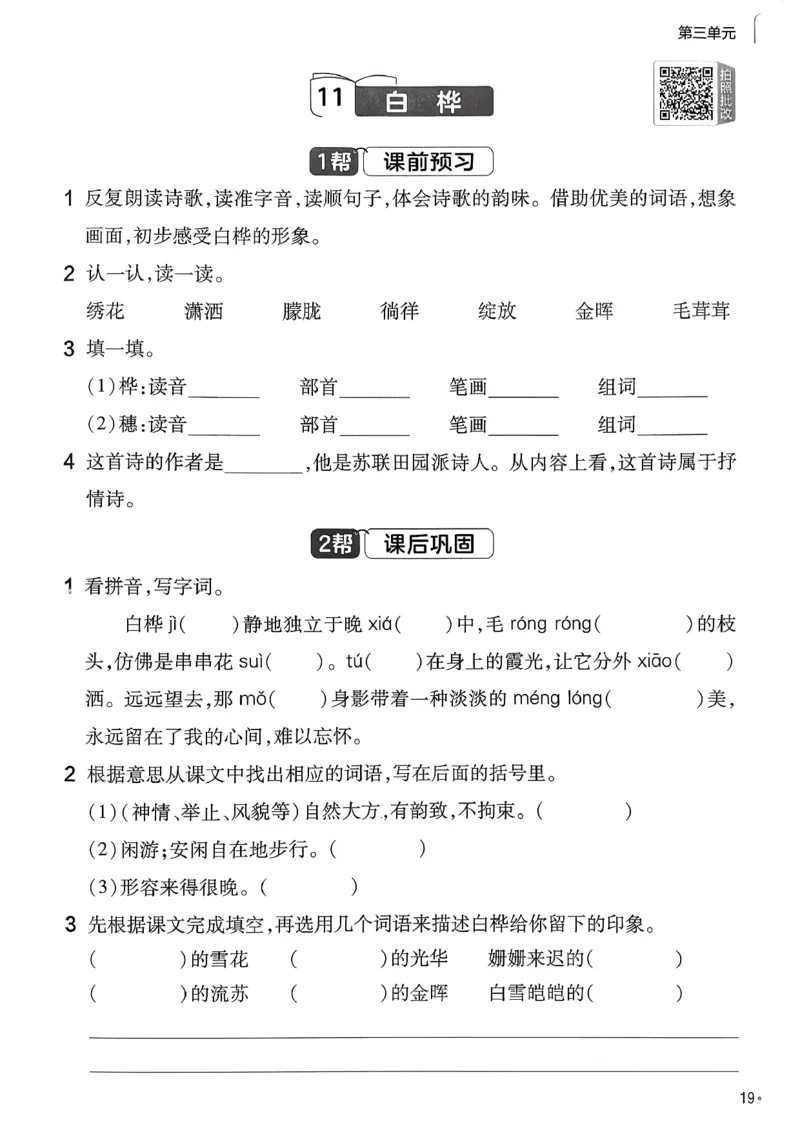 26春四下练习帮语文_2026春小学教辅大合集_5-26春《天星教育》系列_26春完整版《教材帮》语文1-6下_26春四下人教版语文《教材帮》