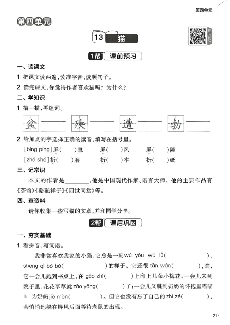 26春四下练习帮语文_2026春小学教辅大合集_5-26春《天星教育》系列_26春完整版《教材帮》语文1-6下_26春四下人教版语文《教材帮》