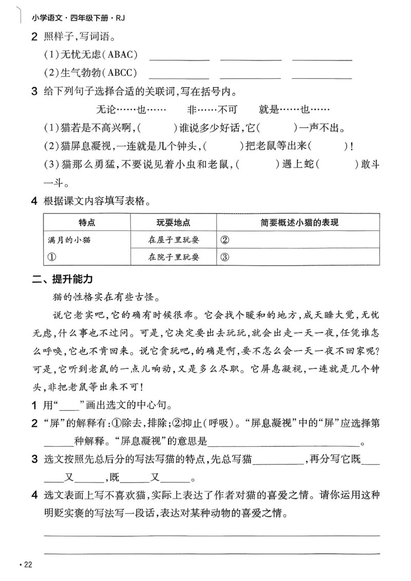 26春四下练习帮语文_2026春小学教辅大合集_5-26春《天星教育》系列_26春完整版《教材帮》语文1-6下_26春四下人教版语文《教材帮》