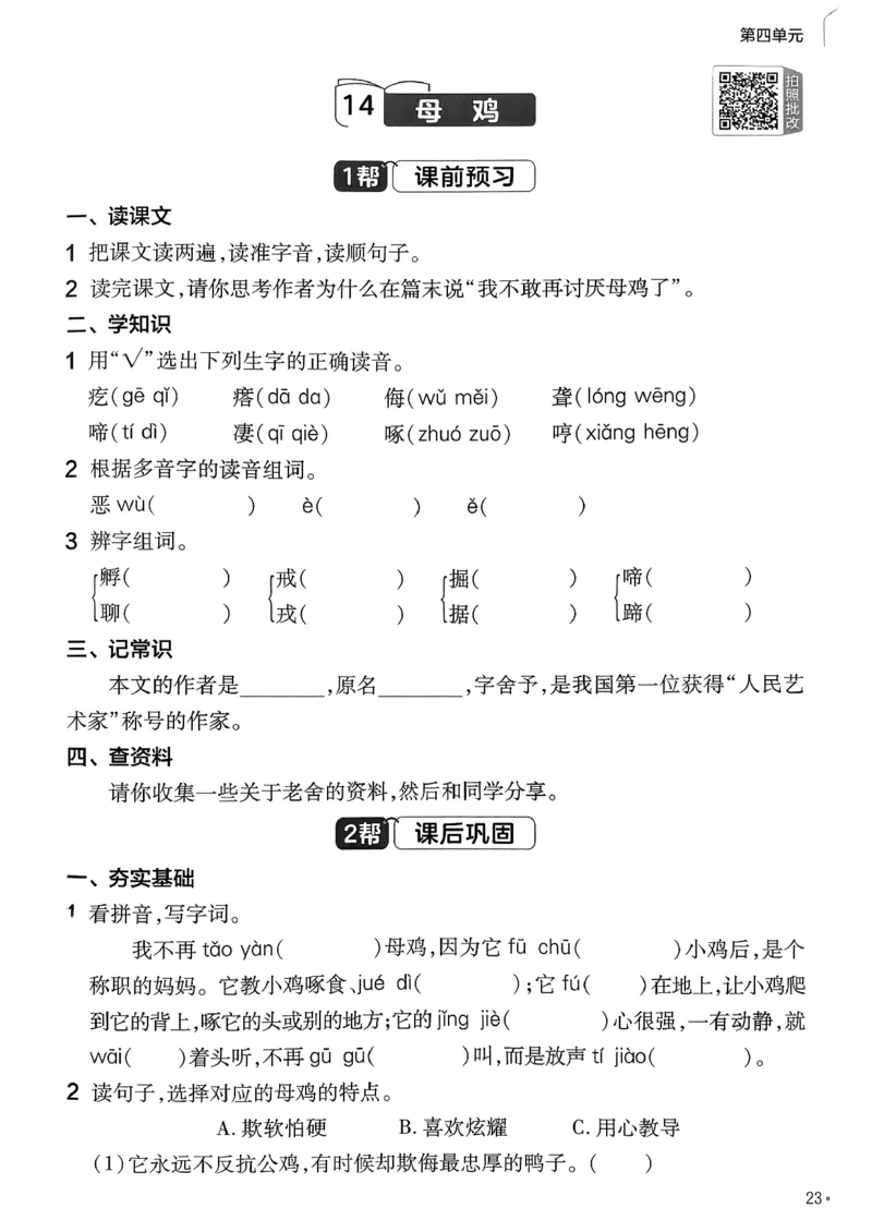 26春四下练习帮语文_2026春小学教辅大合集_5-26春《天星教育》系列_26春完整版《教材帮》语文1-6下_26春四下人教版语文《教材帮》