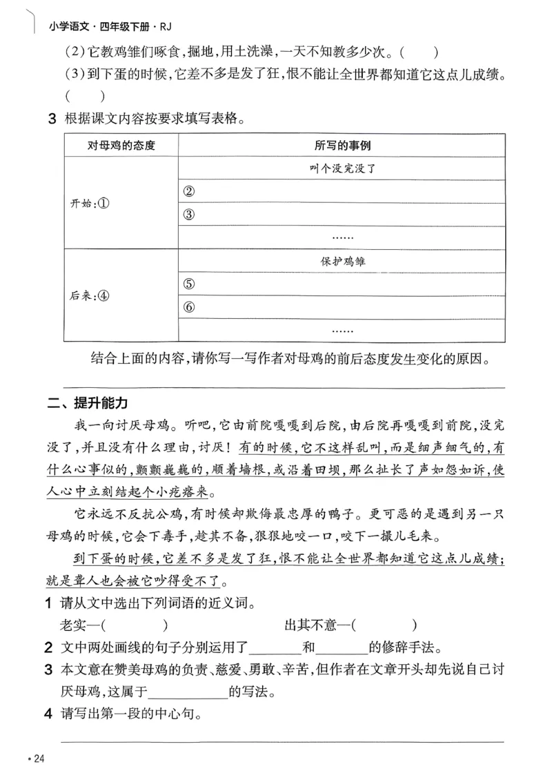 26春四下练习帮语文_2026春小学教辅大合集_5-26春《天星教育》系列_26春完整版《教材帮》语文1-6下_26春四下人教版语文《教材帮》