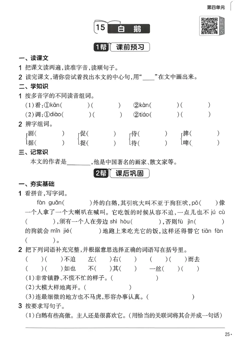 26春四下练习帮语文_2026春小学教辅大合集_5-26春《天星教育》系列_26春完整版《教材帮》语文1-6下_26春四下人教版语文《教材帮》
