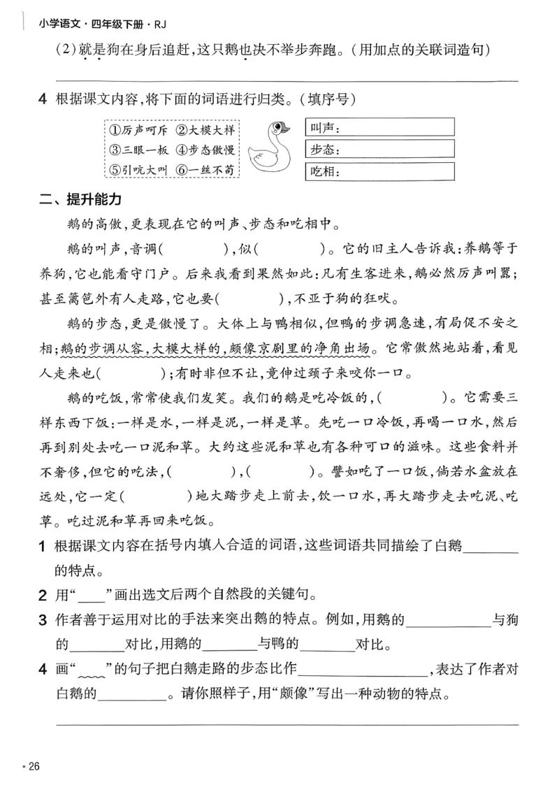 26春四下练习帮语文_2026春小学教辅大合集_5-26春《天星教育》系列_26春完整版《教材帮》语文1-6下_26春四下人教版语文《教材帮》