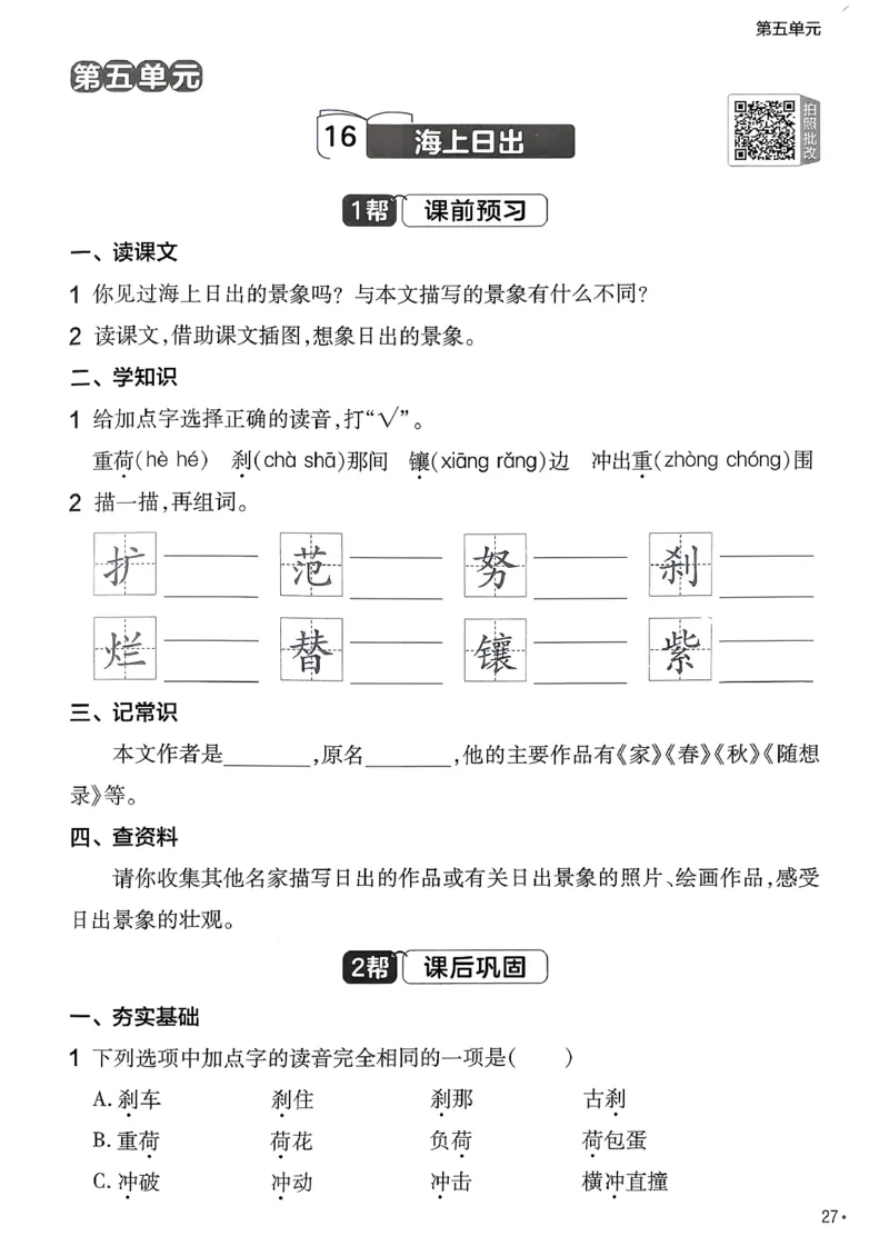 26春四下练习帮语文_2026春小学教辅大合集_5-26春《天星教育》系列_26春完整版《教材帮》语文1-6下_26春四下人教版语文《教材帮》