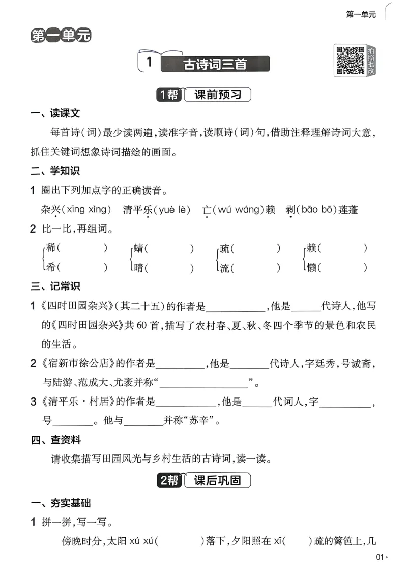 26春四下练习帮语文_2026春小学教辅大合集_5-26春《天星教育》系列_26春完整版《教材帮》语文1-6下_26春四下人教版语文《教材帮》