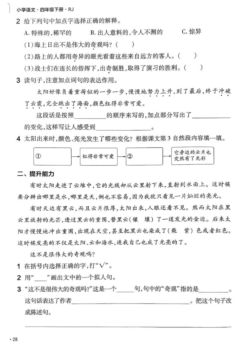 26春四下练习帮语文_2026春小学教辅大合集_5-26春《天星教育》系列_26春完整版《教材帮》语文1-6下_26春四下人教版语文《教材帮》