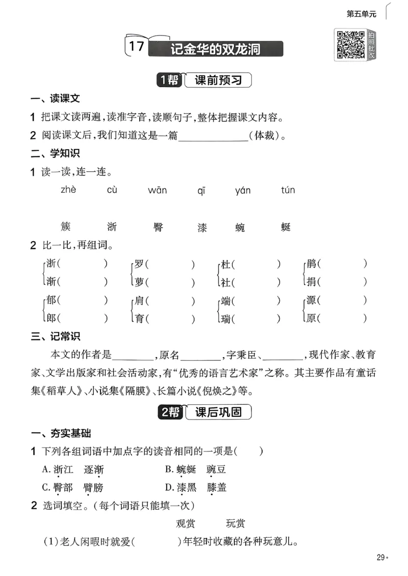 26春四下练习帮语文_2026春小学教辅大合集_5-26春《天星教育》系列_26春完整版《教材帮》语文1-6下_26春四下人教版语文《教材帮》