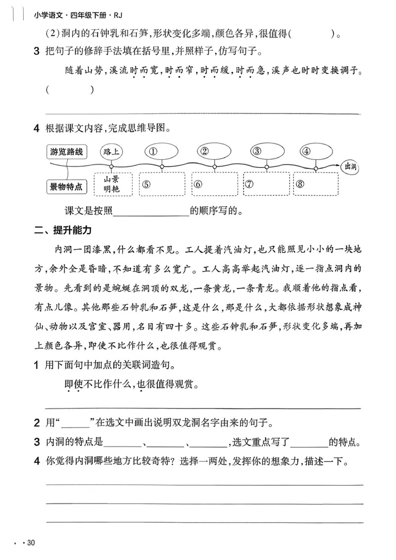 26春四下练习帮语文_2026春小学教辅大合集_5-26春《天星教育》系列_26春完整版《教材帮》语文1-6下_26春四下人教版语文《教材帮》