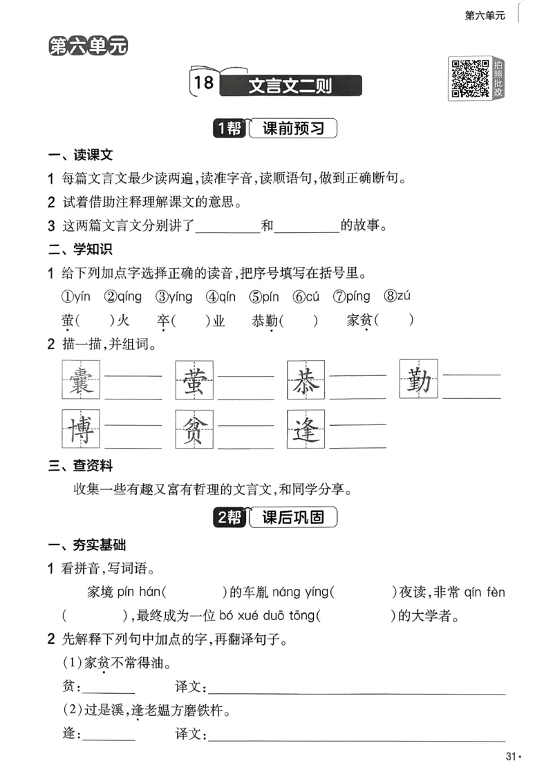26春四下练习帮语文_2026春小学教辅大合集_5-26春《天星教育》系列_26春完整版《教材帮》语文1-6下_26春四下人教版语文《教材帮》