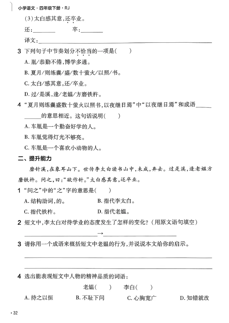 26春四下练习帮语文_2026春小学教辅大合集_5-26春《天星教育》系列_26春完整版《教材帮》语文1-6下_26春四下人教版语文《教材帮》