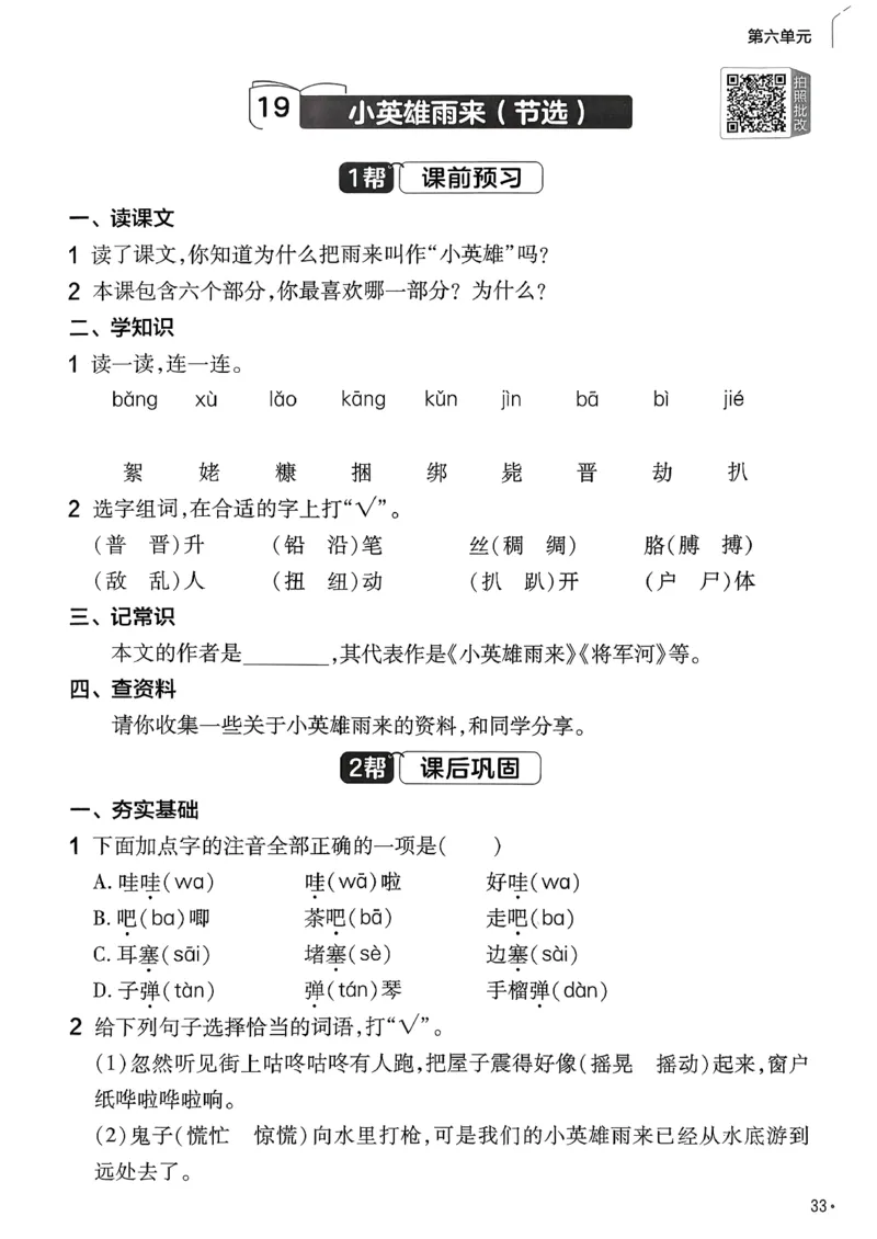 26春四下练习帮语文_2026春小学教辅大合集_5-26春《天星教育》系列_26春完整版《教材帮》语文1-6下_26春四下人教版语文《教材帮》