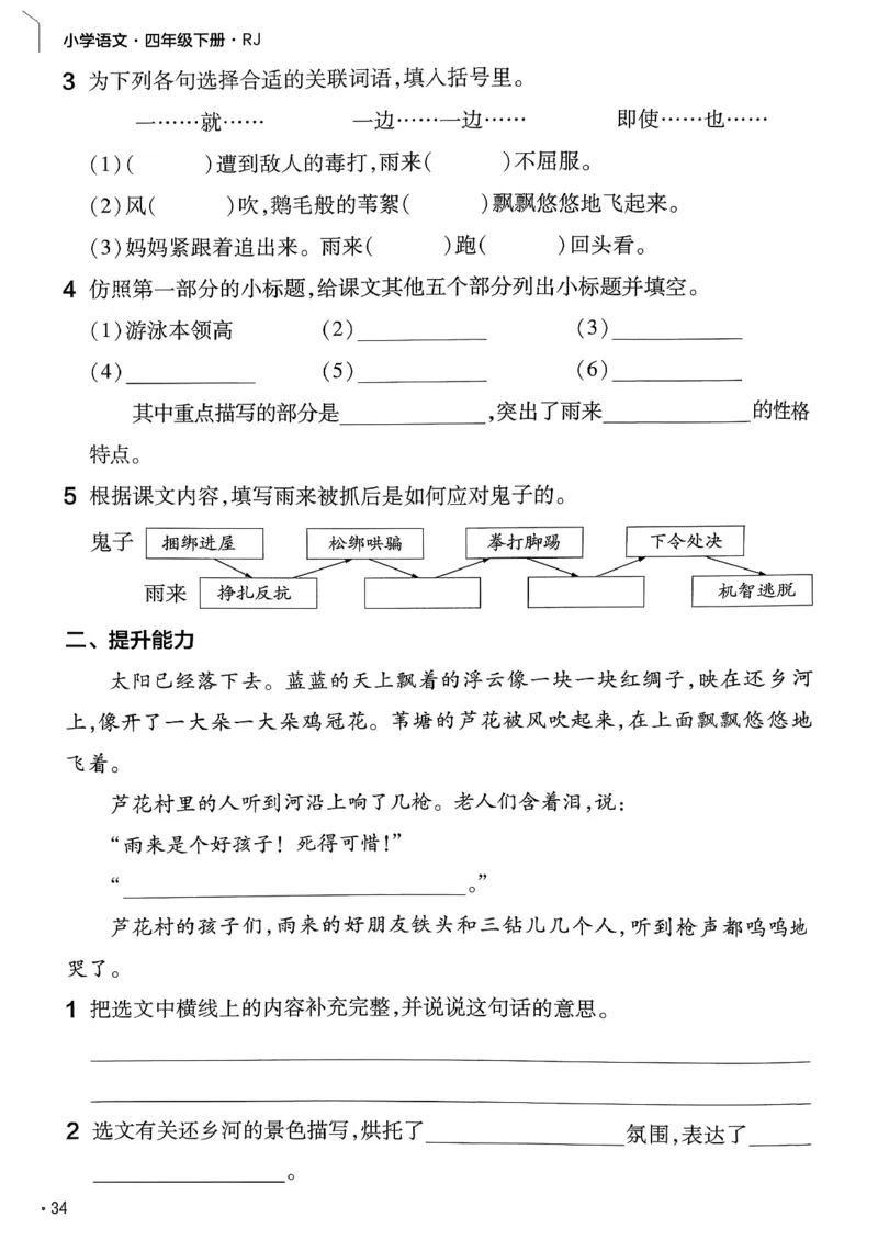 26春四下练习帮语文_2026春小学教辅大合集_5-26春《天星教育》系列_26春完整版《教材帮》语文1-6下_26春四下人教版语文《教材帮》
