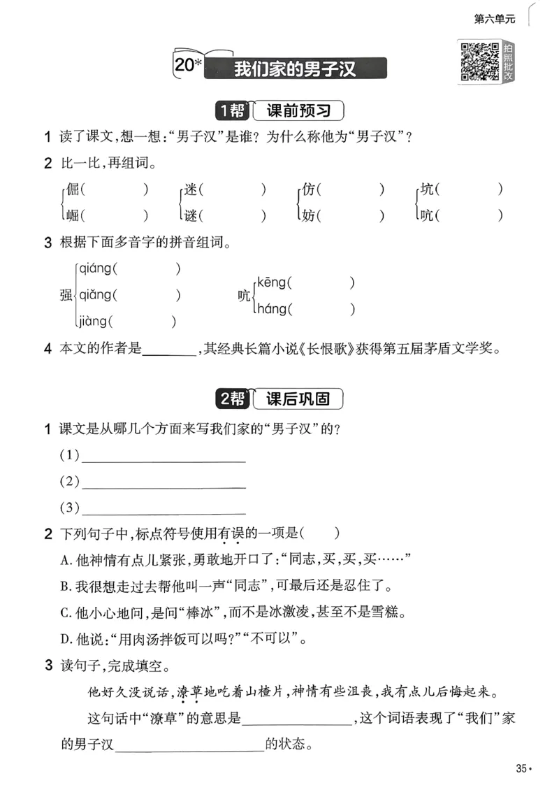 26春四下练习帮语文_2026春小学教辅大合集_5-26春《天星教育》系列_26春完整版《教材帮》语文1-6下_26春四下人教版语文《教材帮》