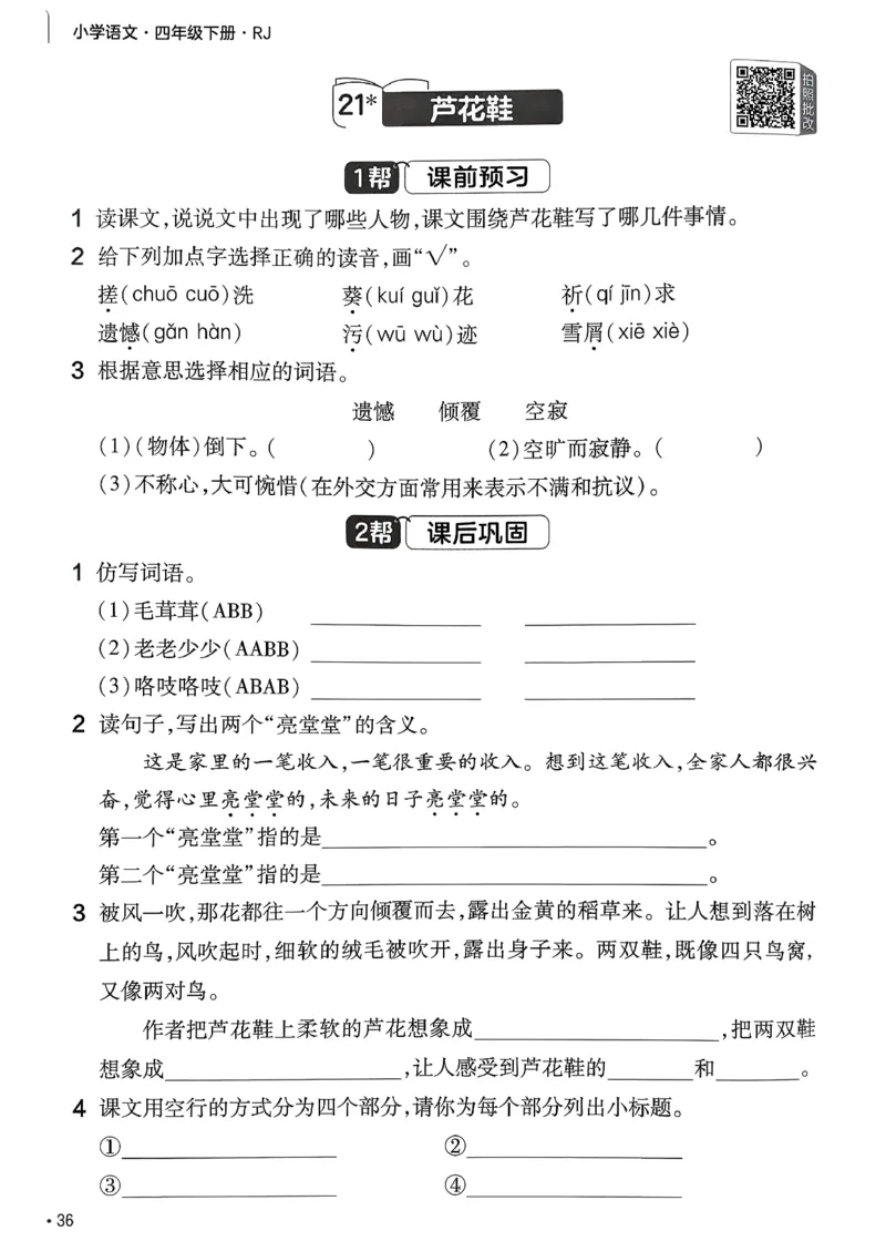 26春四下练习帮语文_2026春小学教辅大合集_5-26春《天星教育》系列_26春完整版《教材帮》语文1-6下_26春四下人教版语文《教材帮》